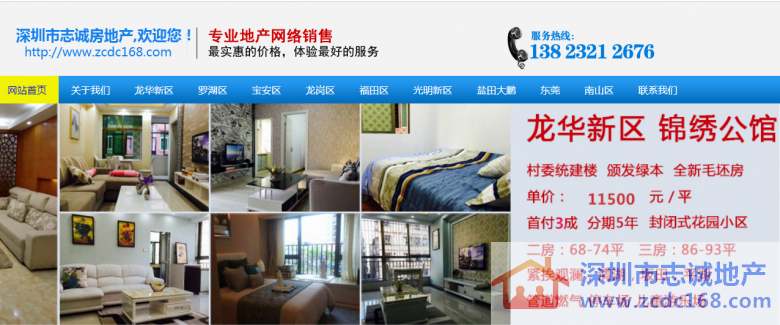 深圳小產權房