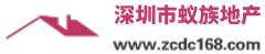 深圳志誠小房網