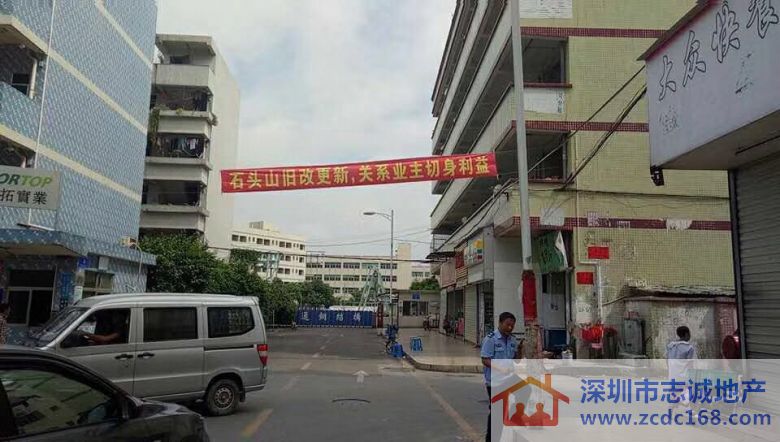 深圳小產權房