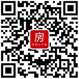 深圳小產權房網微信公眾號 深圳小產權房網微信公眾號